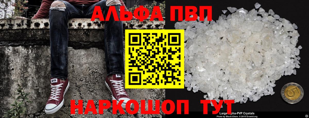 Минусинск  где найти   APVP Соль  A PVP  Вход с VPN  А ПВП СК 