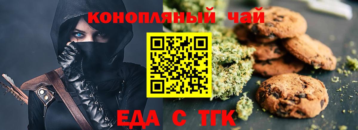 Минусинск  Еда ТГК конопля  Вход с VPN 