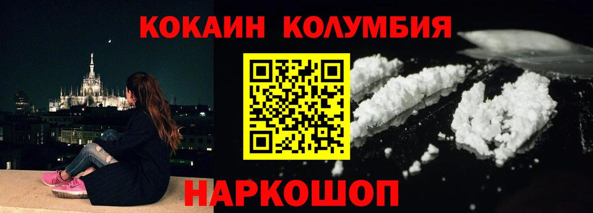 COCAIN 97%  Вход с VPN  COCAIN Эквадор  Минусинск 