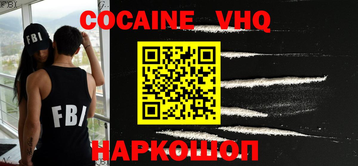 КОКАИН Перу Минусинск