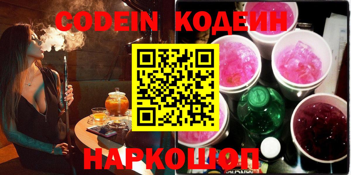 Кодеиновый сироп Lean Purple Drank Минусинск
