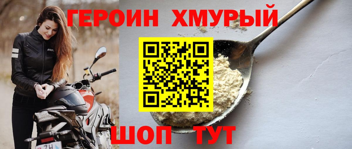 Героин герыч Минусинск