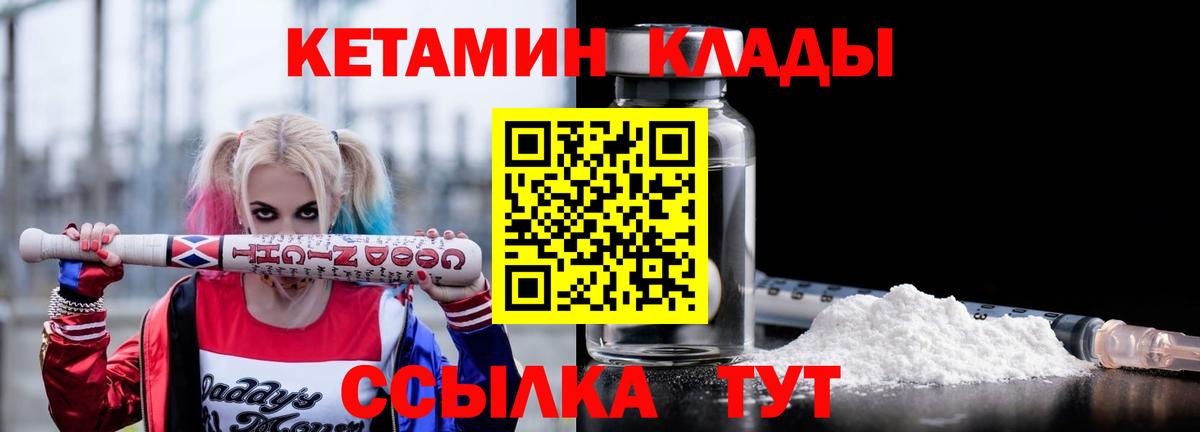 КЕТАМИН VHQ Минусинск
