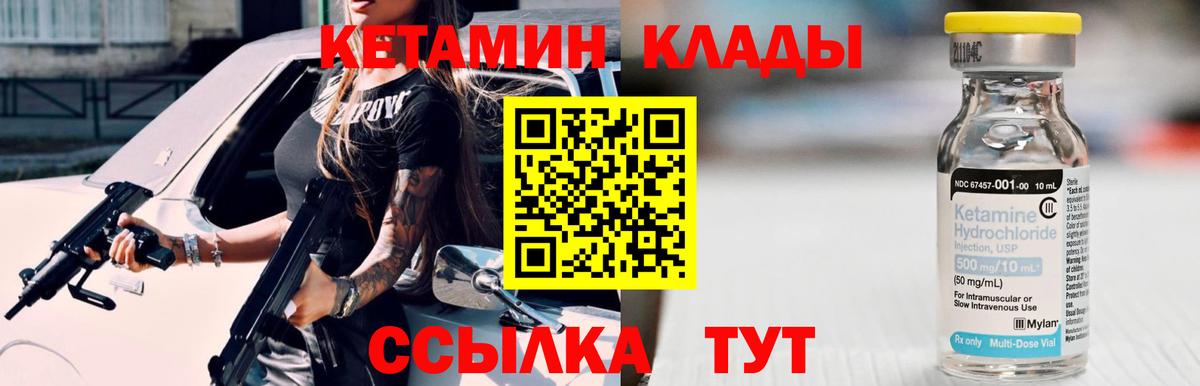 КЕТАМИН ketamine  Вход с VPN  Минусинск 