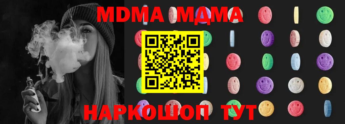 MDMA молли  Вход с VPN  MDMA молли  Минусинск 