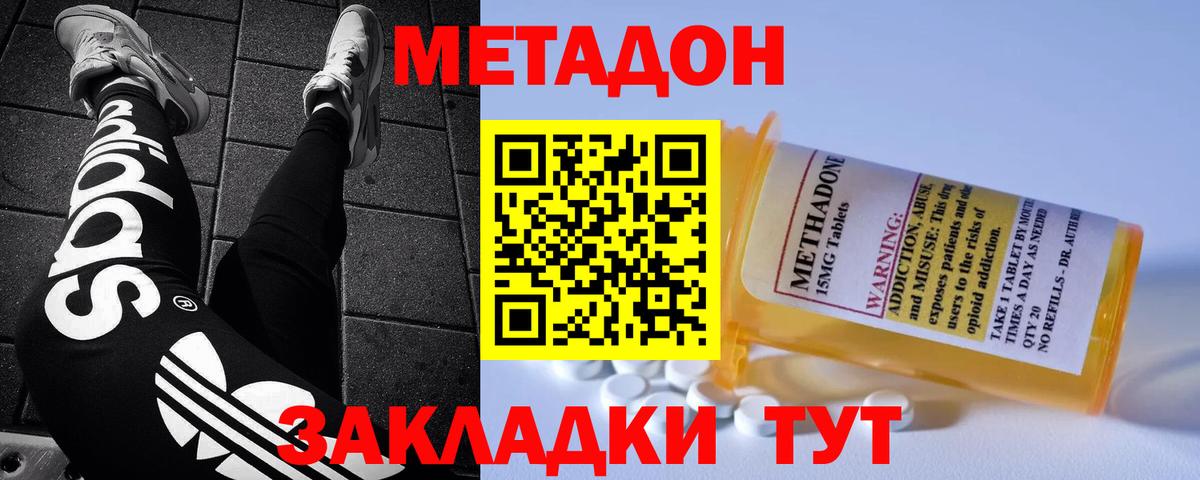 Минусинск  Метадон methadone  Вход с VPN  МЕТАДОН кристалл 